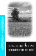 Книга Михаил Смолий «Безмежнеє поле. Українська поезія у переспіві німецькою мовою Ірини Качанюк-Спєх.» 978-966-10-0339-1