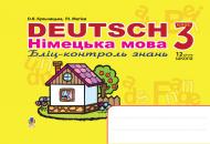 Книга Орися Ярославівна Кульчицька-Худа «Deutsch. Німецька мова. Бліц-контроль знань. 3 клас.» 978-966-10-0465-7