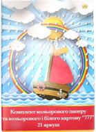 Набір кольорового паперу + кольоровий картон А4 21 аркуш 777 Тетрада