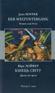 Книга Юра Зойфер «Кінець світу» 978-617-614-032-0