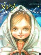Книга Олег Симоненко «Хочу, хочу подарунків !» 978-966-915-045-5