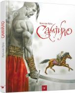 Книга Ярослав Яріш «Самійло» 9789669151810