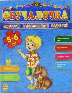 Книга Наталія Коваль «Обучалочка 5-6 лет» 978-617-092-184-0