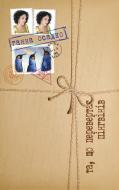 Книга Ганна Володимирівна Осадко «Та, що перевертає пінгвінів: Вірші.» 978-966-10-0644-6