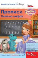 Прописи пишемо цифри(софія)