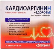 Кардиоаргинин-Здоровье №10 (5х2)