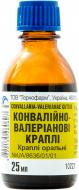 Конвалійно-валеріанові краплі по 25 мл у флак.-крап. краплі