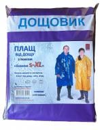 Плащ от дождя Економ з поясом р. XL