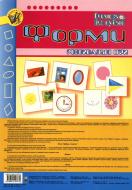 Книга Татьяна Будная «Форми. Розвивальні ігри» 978-966-10-0767-2
