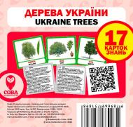 Книга «Навчальний посібник. Дерева України . англ-укр» 978-966-975-189-8