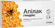 Апілак гріндекс по 10 мг №50 (25х2) таблетки сублінгвальні 10 мг
