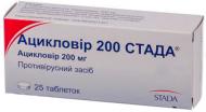 Ацикловір 200 по 200 мг №25 (5х5) таблетки 200 мг