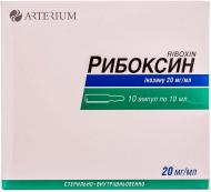 Рибоксин д/ін. №10 в амп. розчин 20 мг/мл 10 мл