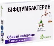 Біфідумбактерин №10 капсули