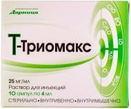 Т-триомакс д/ін. №10 в амп. раствор 25 мг/мл 4 мл