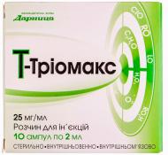 Т-триомакс д/ін. №10 в амп. раствор 25 мг/мл 2 мл