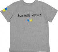 Футболка патриотическая унисекс Luna Kids Все буде Україна! р.146 серый меланж