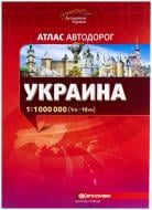 Атлас автомобильных дорог Украины 1:1 000 000 Картографія