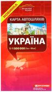 «Карта автошляхів. Україна 1:1 500 000» 978-617-670-595-6