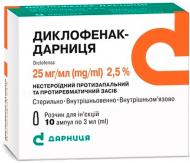 Диклофенак-Дарниця д/ін. 25 мг/мл по 3 мл №10 в амп. розчин