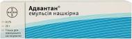 Адвантан н/ш 0.1 % по 20 г у тубах емульсія