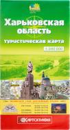 Карта туристическая Харьковская область 1: 340000 Картографія