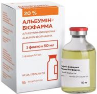 Альбумін-біофарма для інфузій 20%, у флаконі розчин 200 мг/мл 50 мл