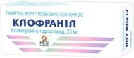 Клофранил №50 (10х5) таблетки 25 мг