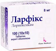 Ларфикс в/о по 8 мг №100 (10х10) таблетки