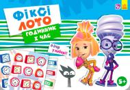 Книга «Фикси-лото: Время и час» 978-966-74-8223-7