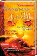 Книга Нил Гейман «The Sandman. Пісочний чоловік. Том 1: Прелюдії й ноктюрни» 978-966-917-212-9