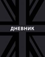 Дневник школьный Flag 48 л. YES