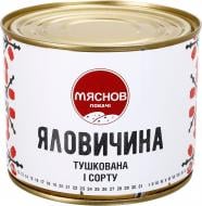 Яловичина тушкована Мяснов 1 сорту 525 г