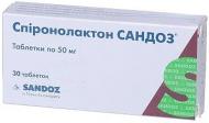 Спіронолактон Сандоз №30 (10х3) таблетки 50 мг