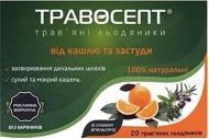 Травосепт со вкус. апельс №20 (10х2) леденцы