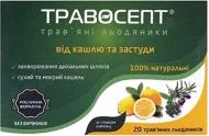 Травосепт со вкус. лимон. №20 (10х2) леденцы
