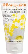 Крем для рук и ногтей Beauty skin с ромашкой, провитамином В5 и глицерином 100 мл