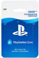 Карта Sony PlayStation Store для поповнення електронного гаманця на 2000 грн (9781417)