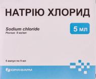 Натрію хлорид розчин для ін. 0.9% по 5 мл №5 в амп. Юрія-Фарм розчин 9 мг