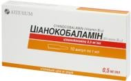 Ціанокобаламін (вітаміну В12) №10 в ампулах розчин 0,5 мг 1 мл