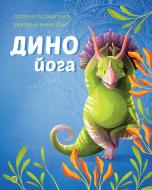 Книга Лорена Паджалунґа «Динойога» 978-617-8287-12-2