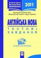 Книга Анна Петрівна Бабка «Англійська мова.Зовнішнє незалежне оцінювання.Тестові завдання: Пос.для тренув.2013 (Бабка,Будна)» 978-966-10-2072-5