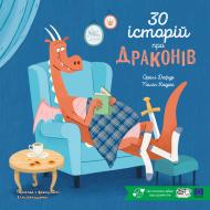 Книга Орели Дефур «30 історій про драконів» 9786178307783