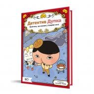 Книга Йоко Танака «Детектив Дупка. Велетень, що зникає в пітьмі. Книга 2» 9786178307868