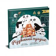 Книга Тоня Коржик «Різдвяний пундик» 9786177781362