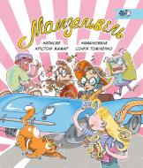 Книга София Томиленко «Мамзельвіль» 9786177781447