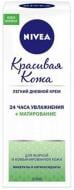 Крем денний Nivea Красива Шкіра для жирної та комбінованої шкіри 50 мл