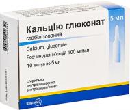 Кальцію глюконат д/ін. 100 мг/мл по 5 мл №10 в амп. розчин