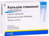 Кальцію глюконат стабілізований д/ін. 100 мг/мл по 5 мл №10 в амп. розчин