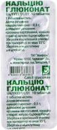 Кальцію глюконат по 0.5 г №10 таблетки
